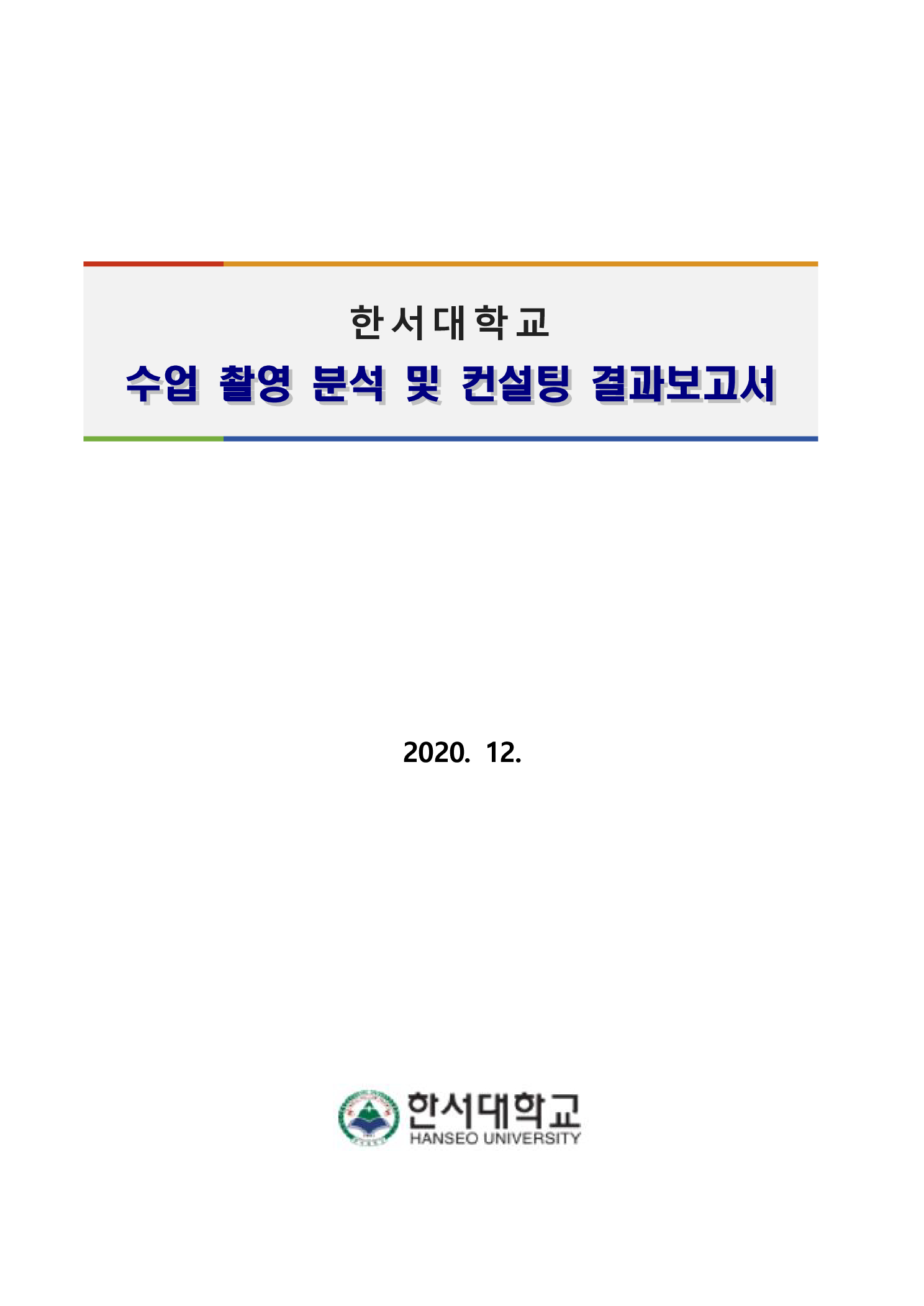 한서대학교 전자문서 관리시스템