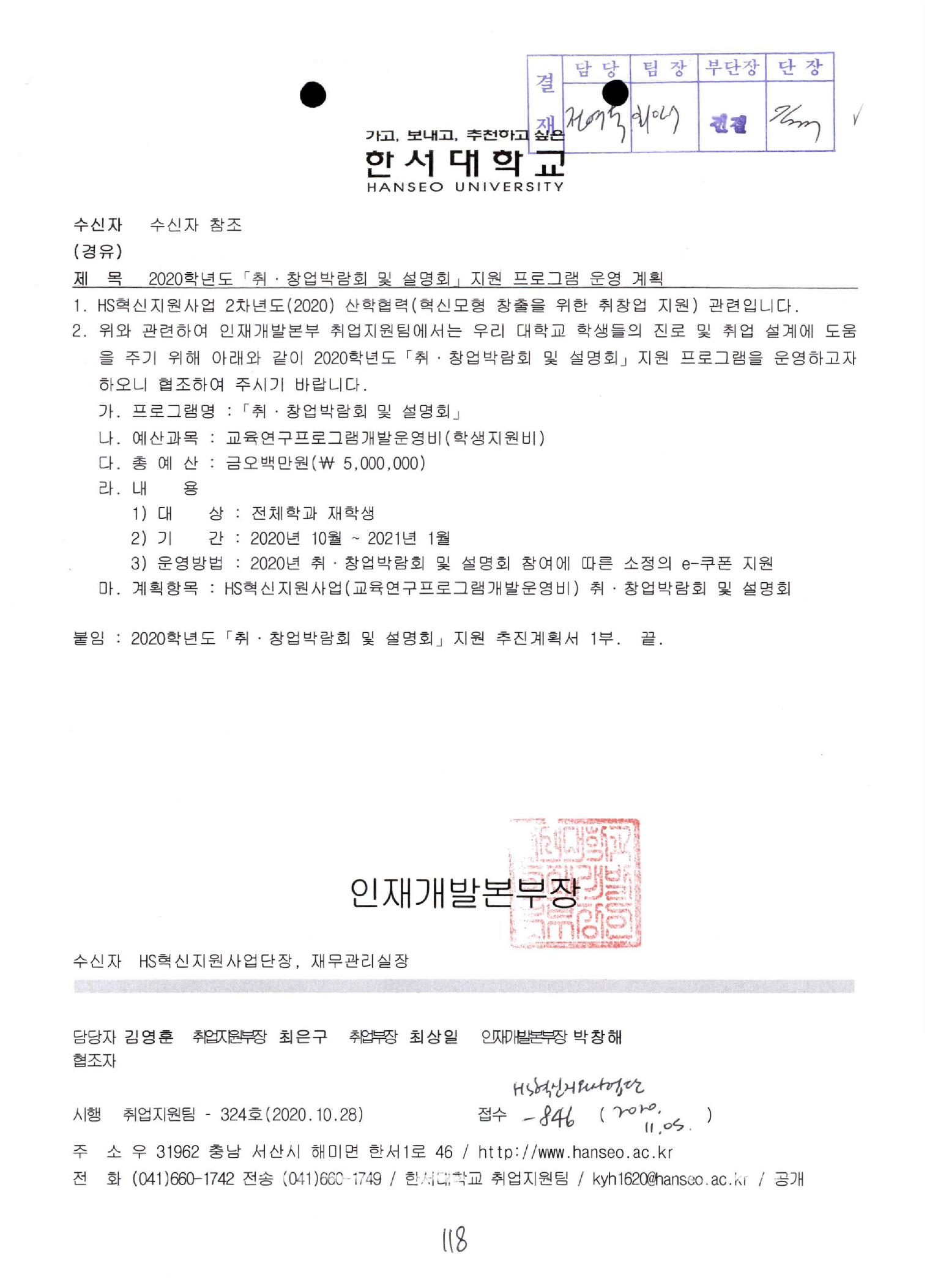 2020학년도 취·창업박람회 및 설명회 지원 프로그램 운영 계획