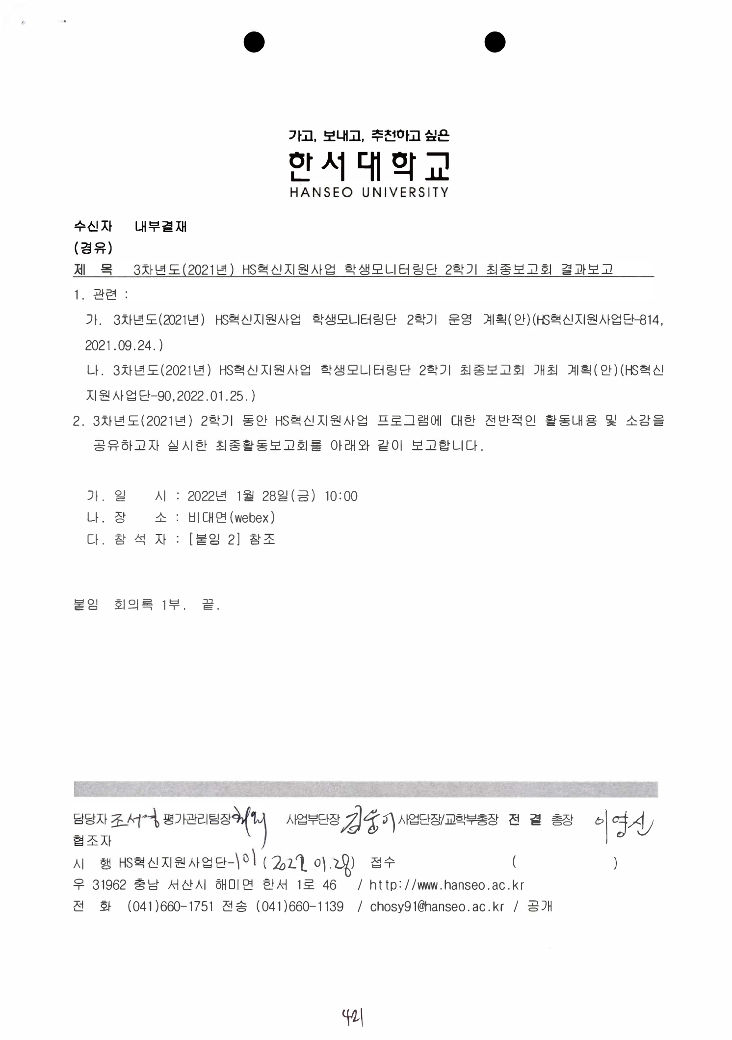 3차년도(2021년) HS혁신지원사업 학생모니터링단 2학기 최종보고회 결과보고