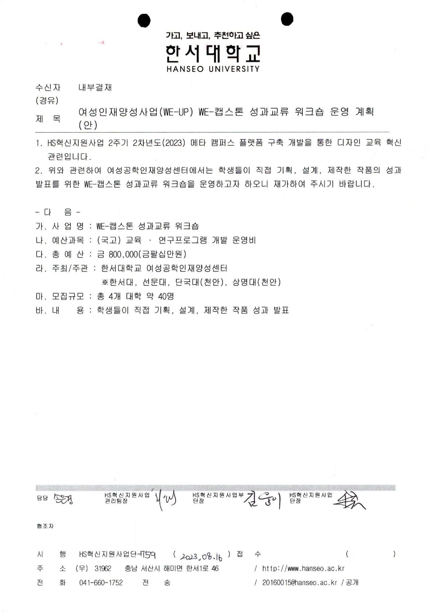 여성인재양성사업(WE-UP) WE-캡스톤 성과교류 워크숍 운영 계획(안)