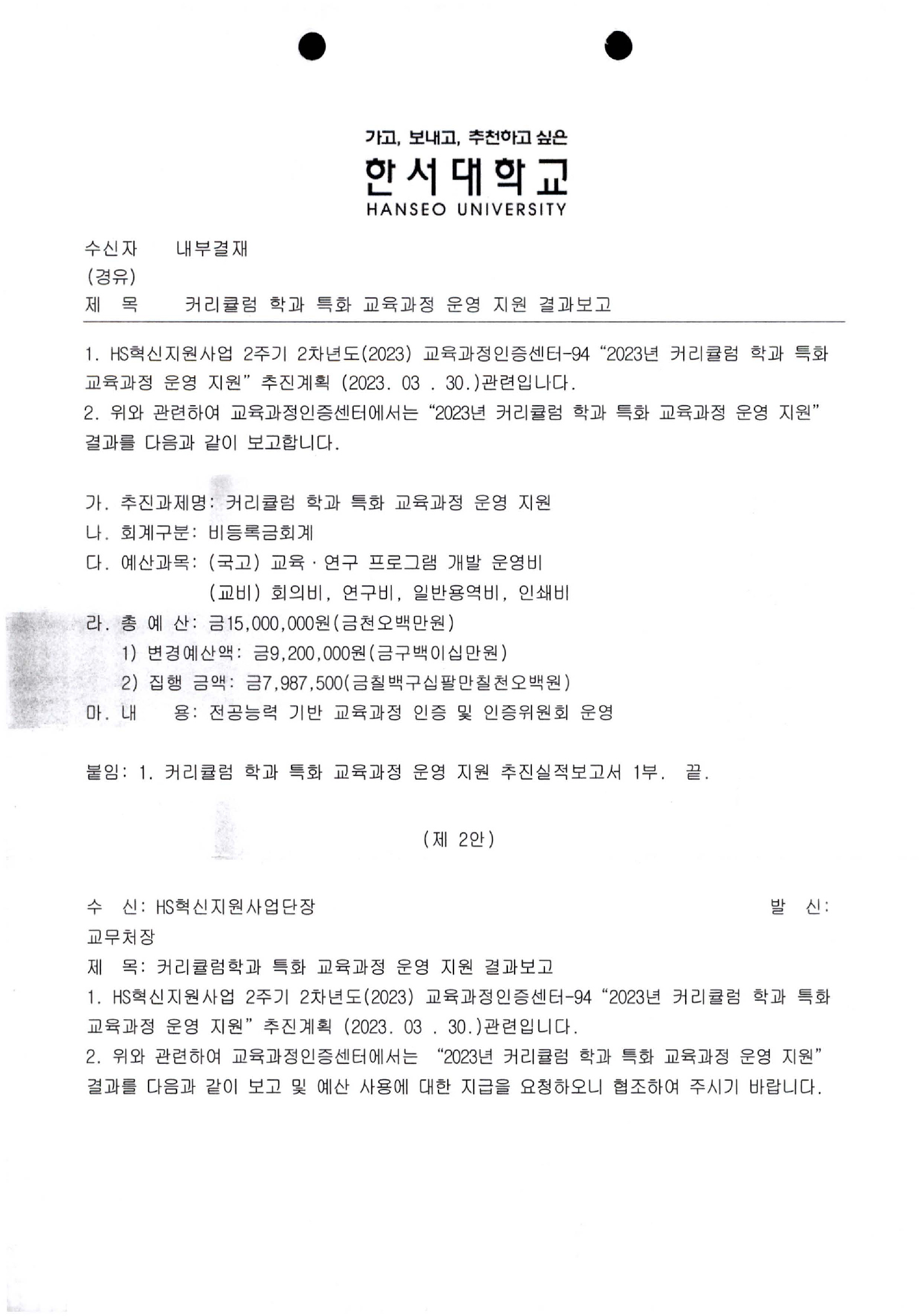 커리큘럼 학과 특화 교육과정 운영 지원 결과보고