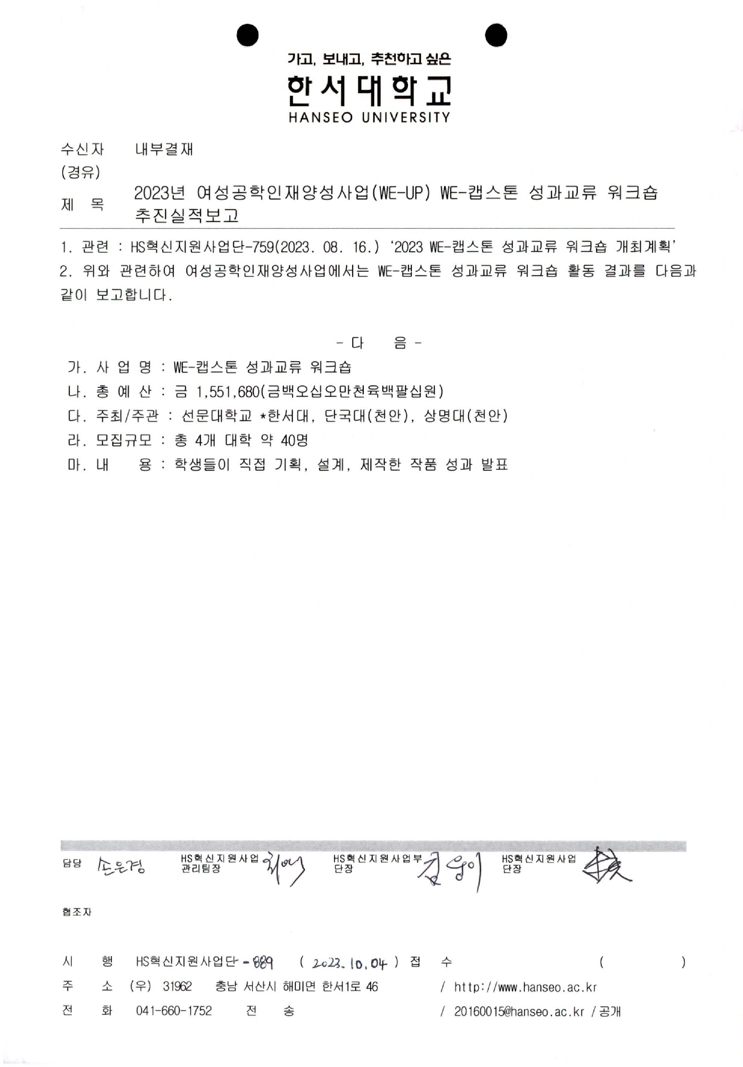 2023년 여성공학인재양성사업(WE-UP) WE-캡스톤 성과교류 워크숍 추진실적보고
