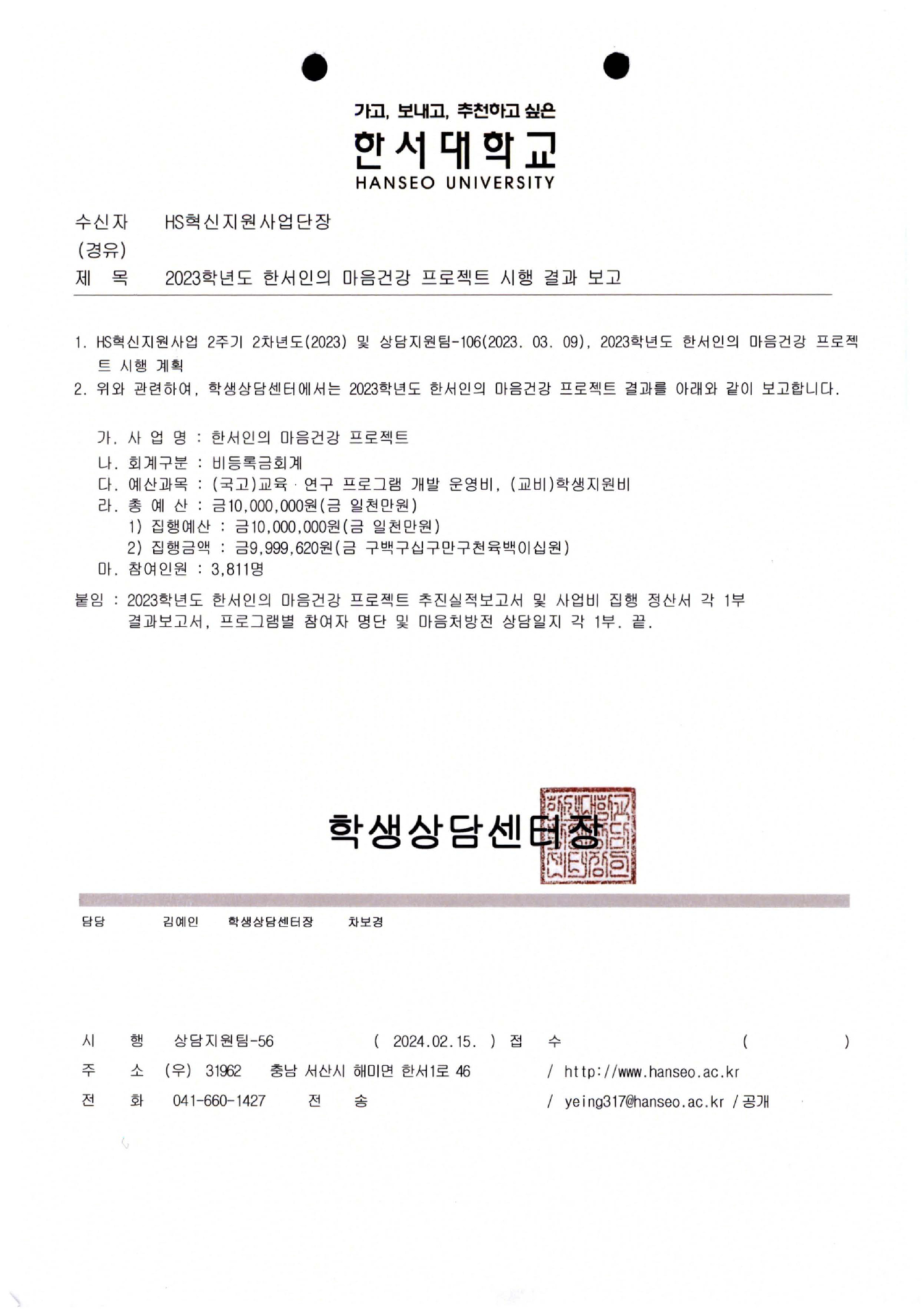 2023학년도 한서인의 마음건강 프로젝트 시행 결과 보고