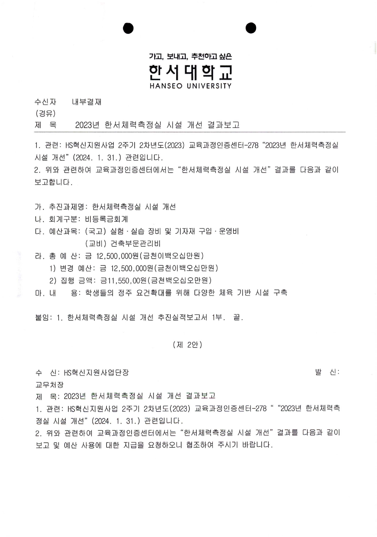 2023년 한서체력측정실 시설 개선 결과보고