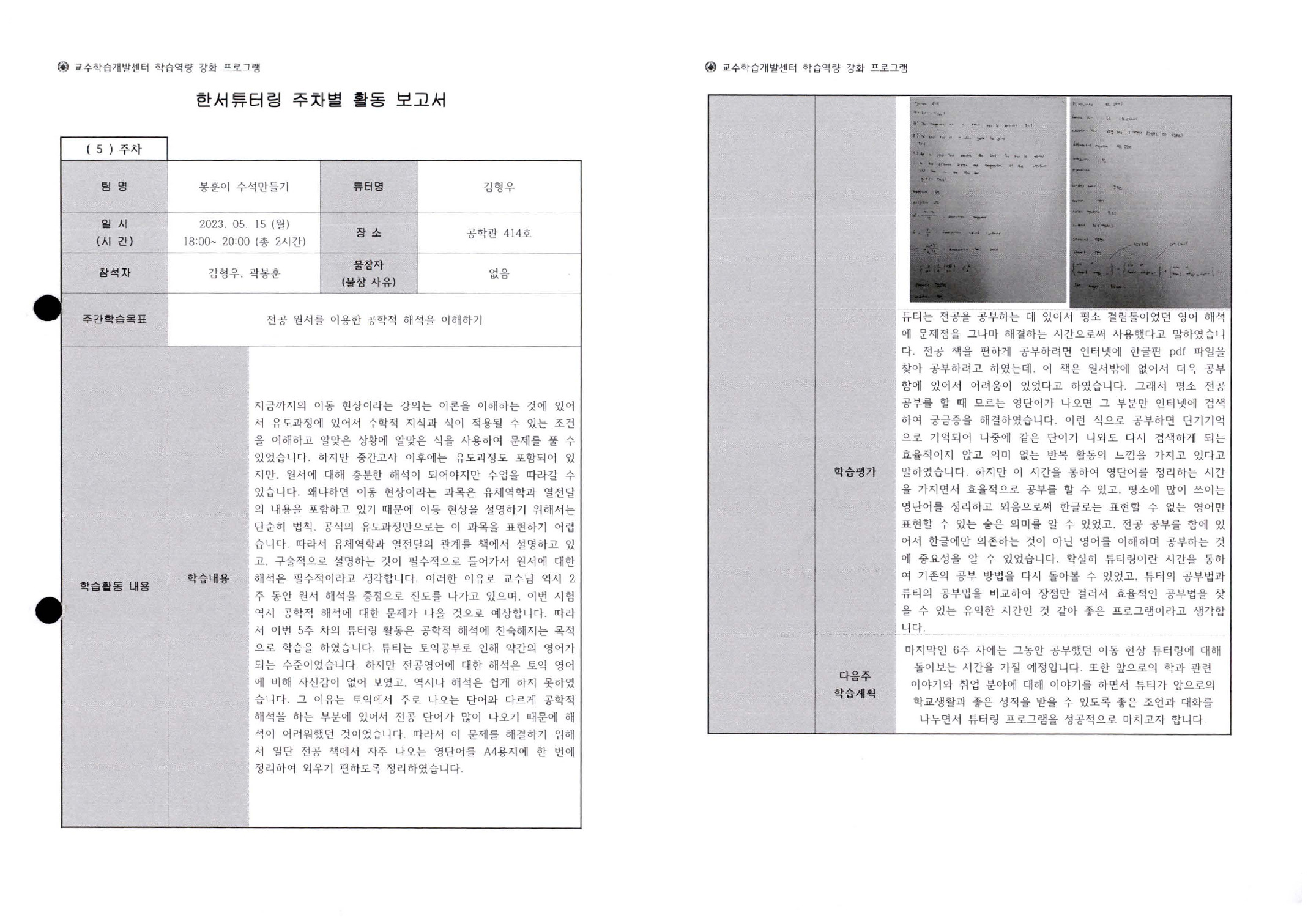 2023학년도 한서튜터링 추진실적보고 2(증빙)