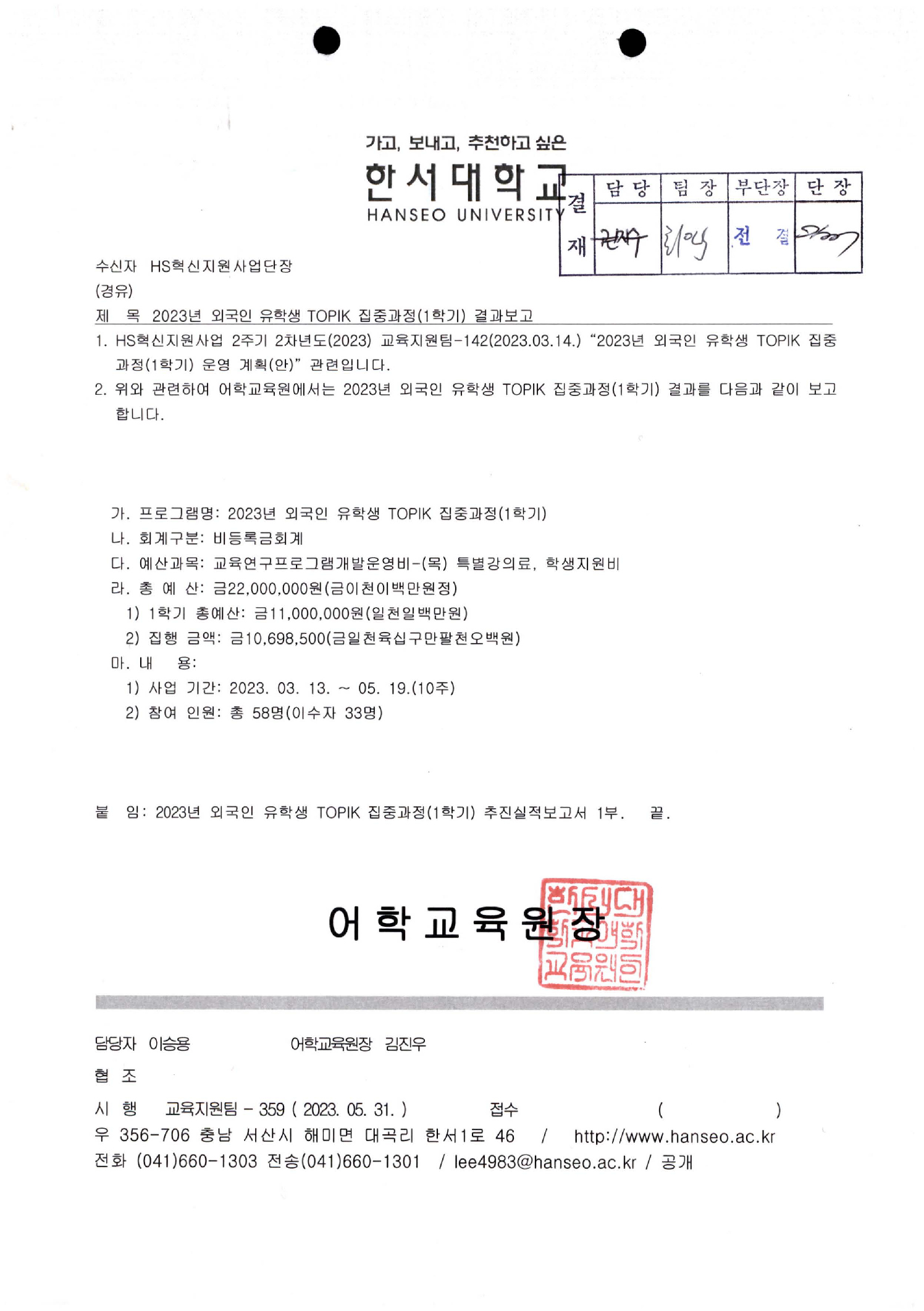 2023년 외국인 유학생 TOPIK 집중과정(1학기) 결과보고