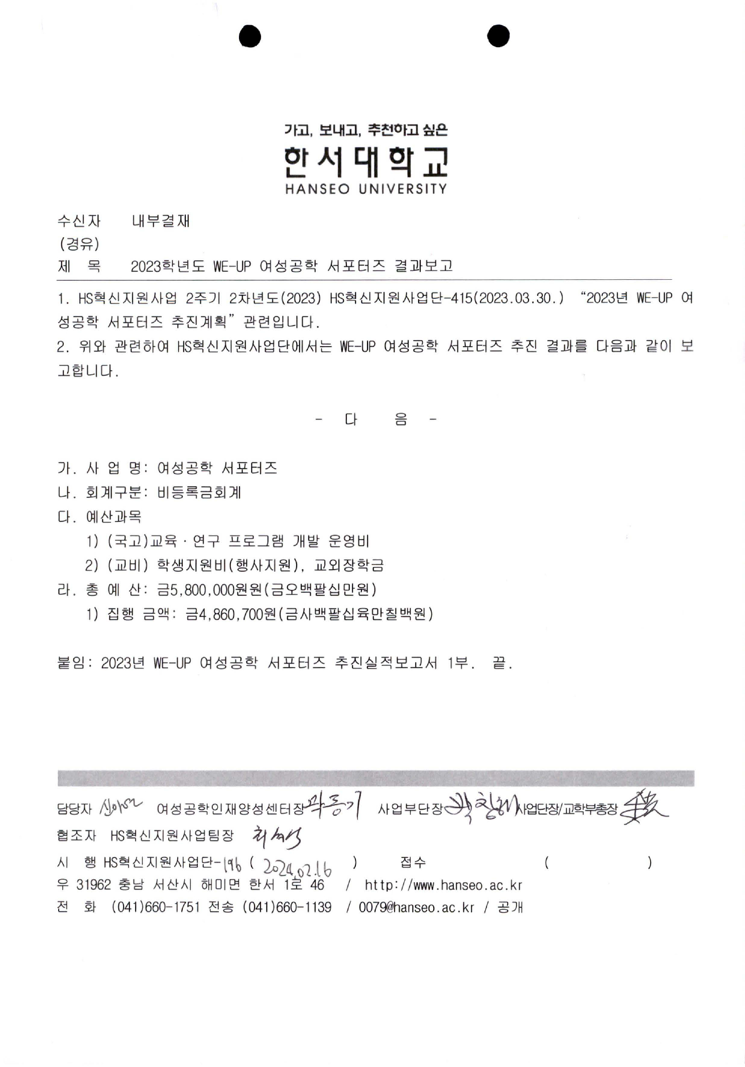 2023학년도 WE-UP 여성공학 서포터즈 결과보고