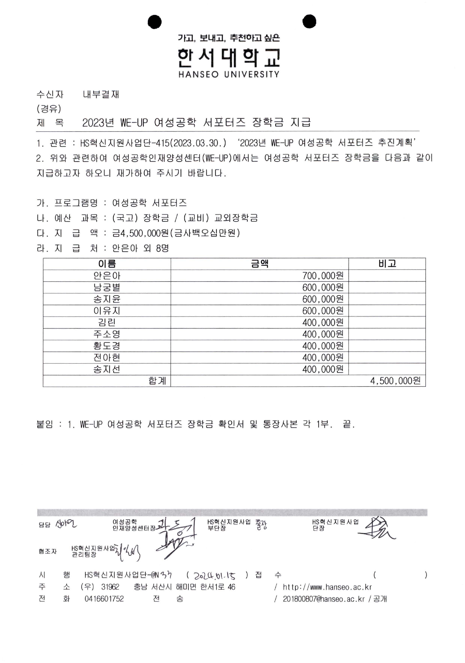 2023년 WE-UP 여성공학 서포터즈 장학금 지급