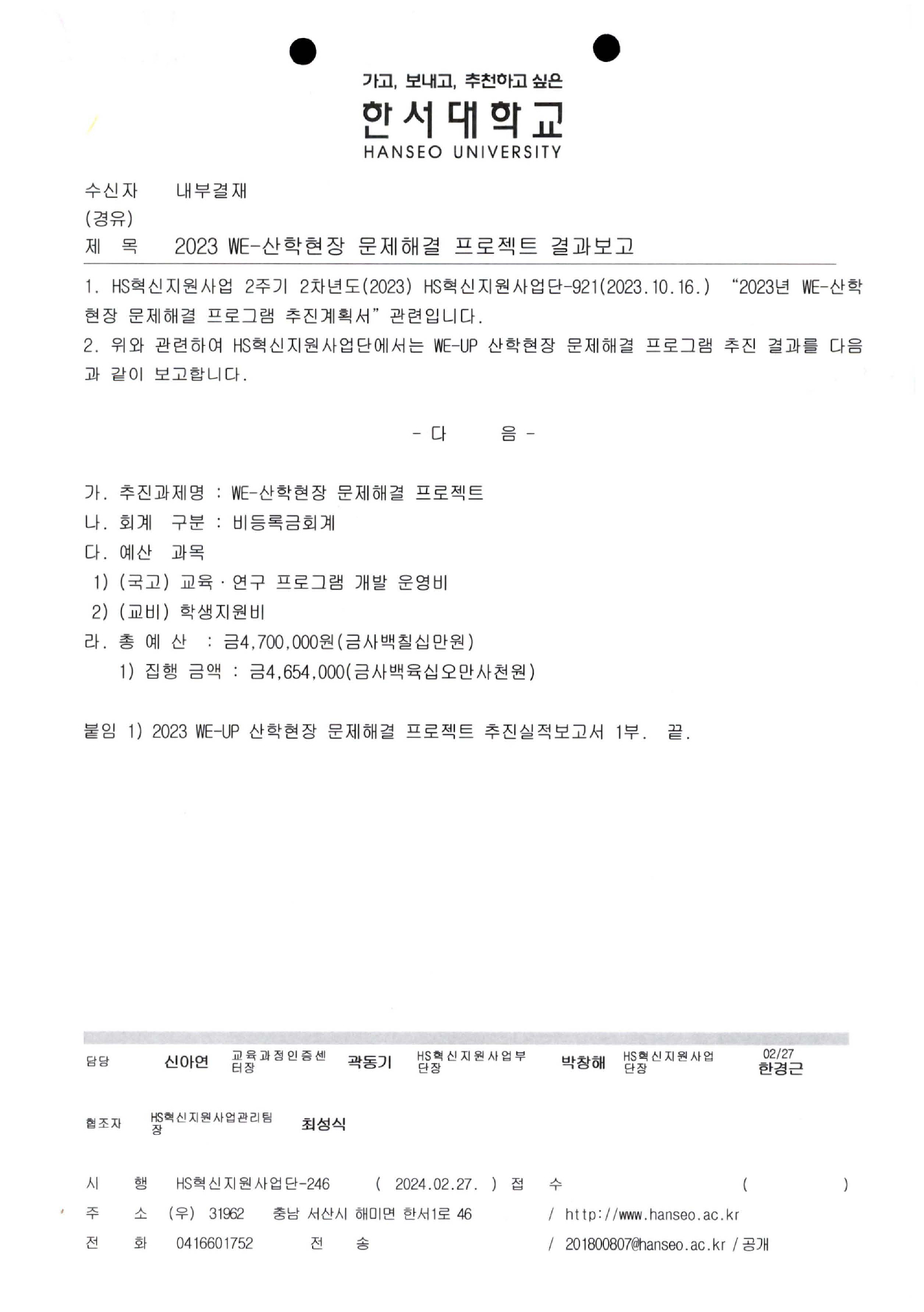 2023 WE-산학현장 문제해결 프로젝트 결과보고