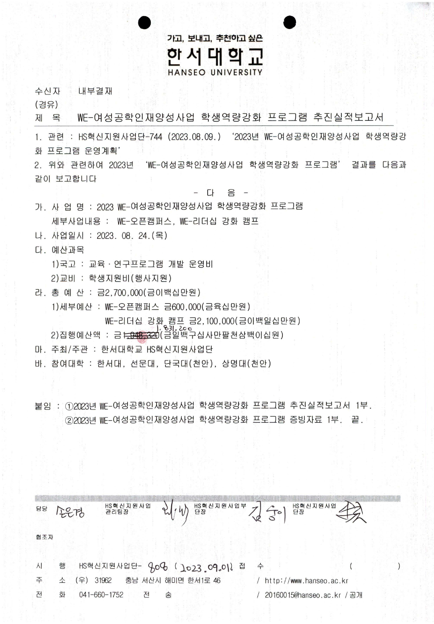 WE-여성공학인재양성사업 학생역량강화 프로그램 추진실적보고서