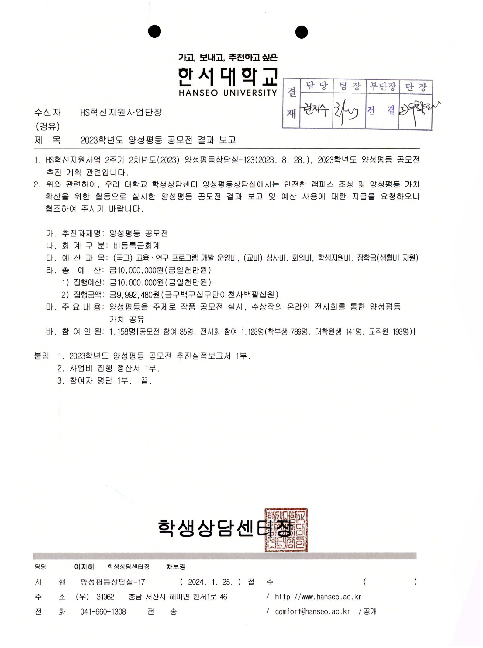 2023학년도 양성평등 공모전 결과 보고