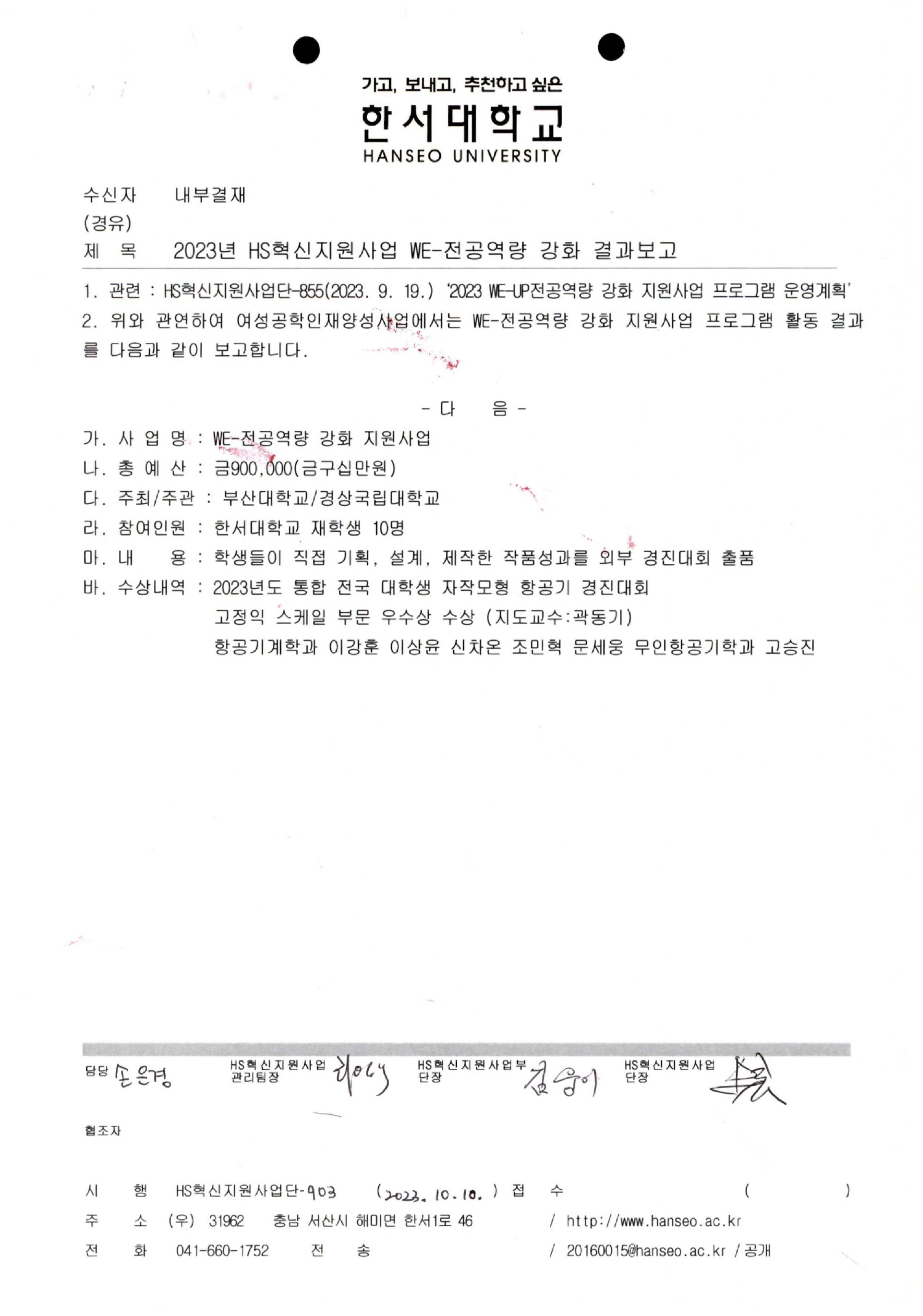 2023년 HS혁신지원사업 WE-전공역량 강화 결과보고