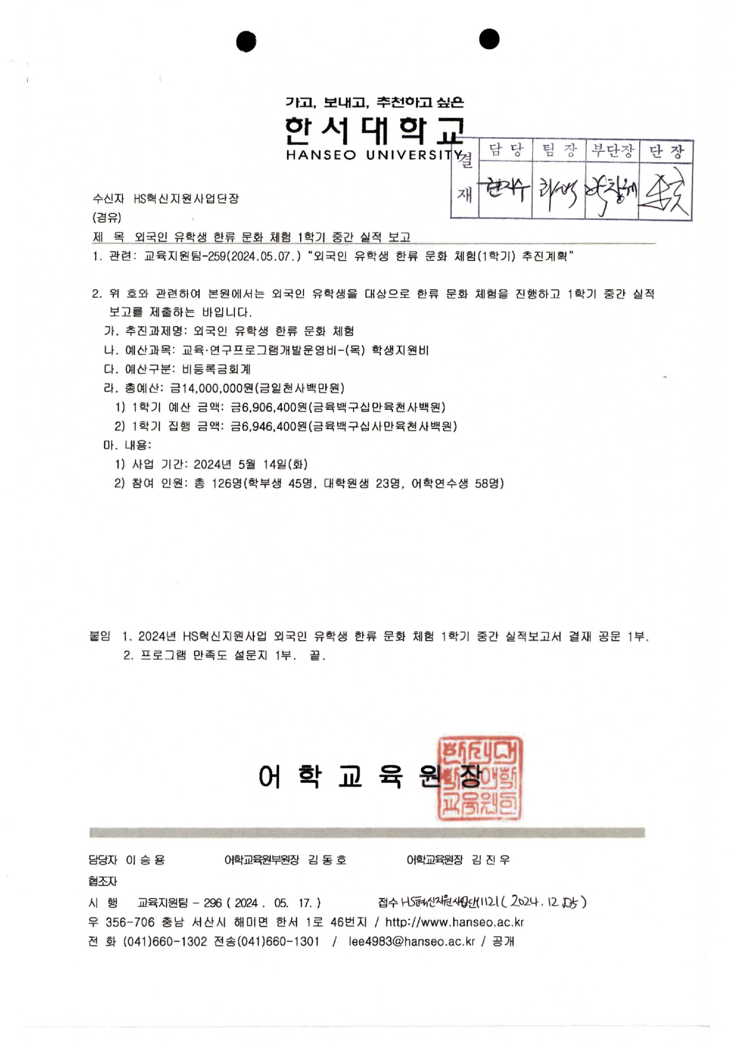 외국인 유학성 한류 문화 체험 1학기 중간 실적 보고