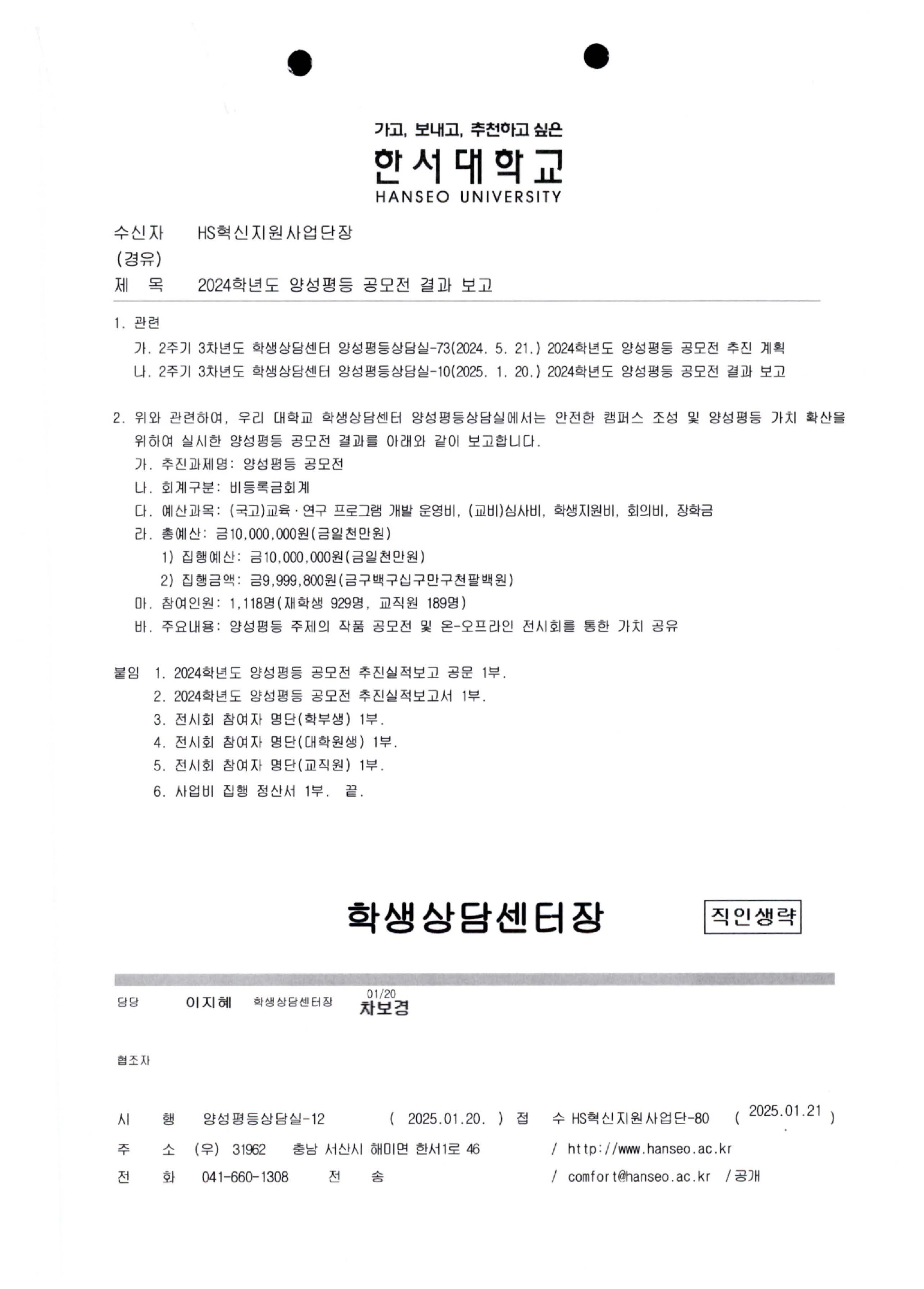 2024 학년도 앙성평등 공모전 결과 보고