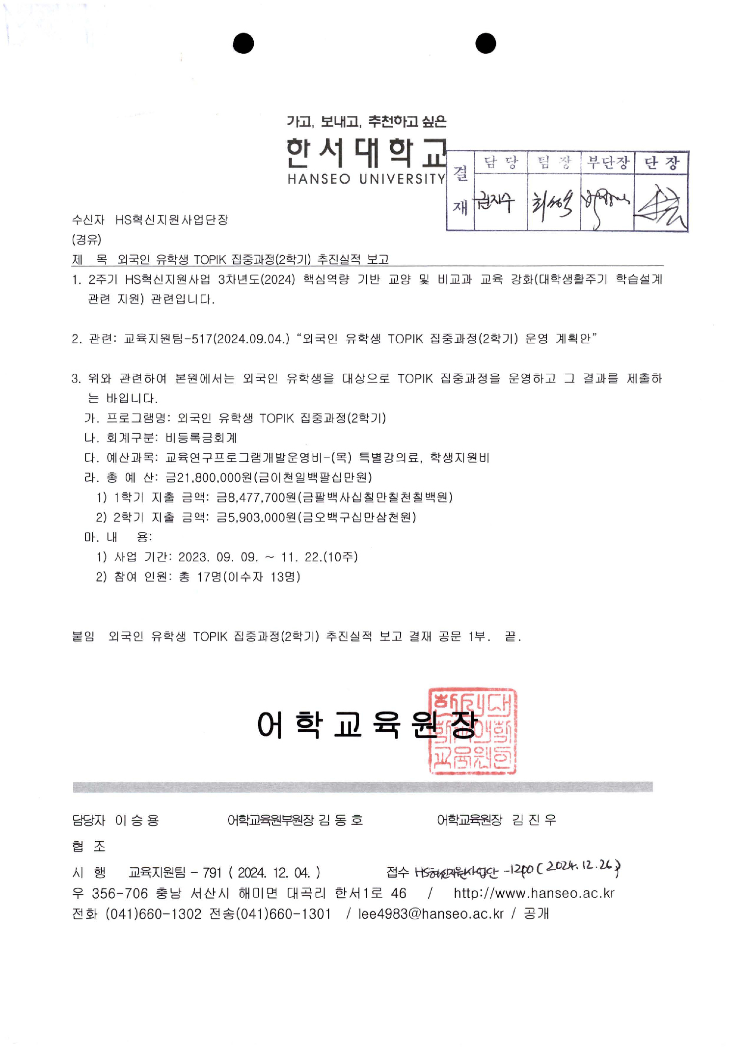 외국인 유학생 TOPIK 집중과정(2학기) 추진실적 보고