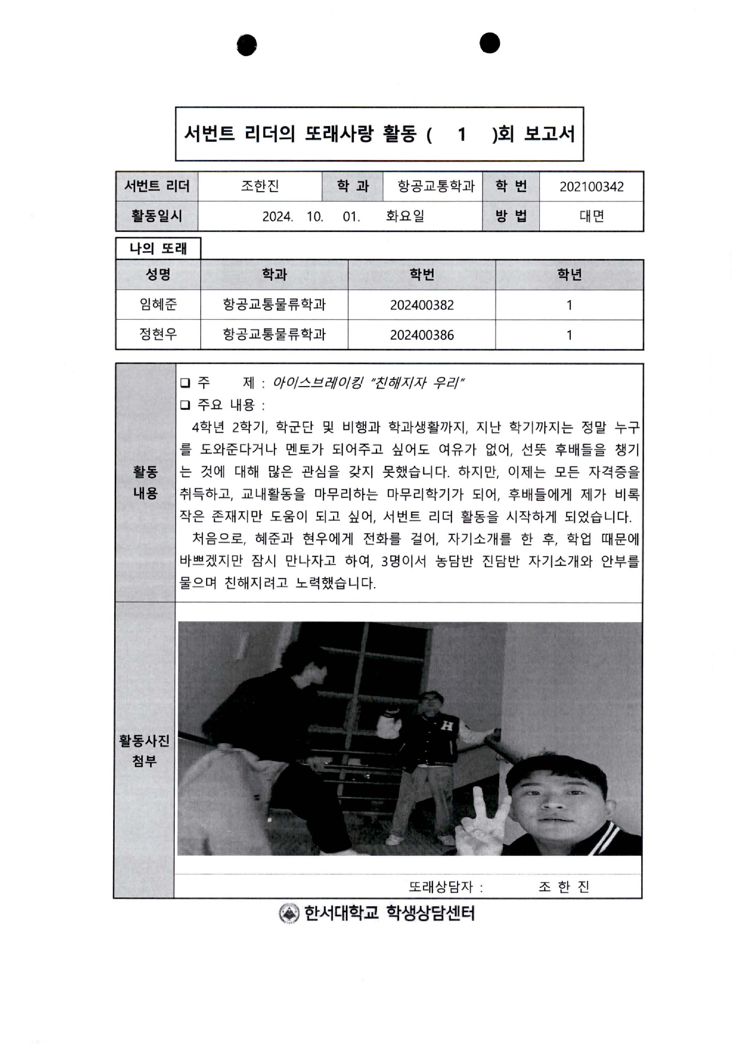 2024학년도 서번트리더의 또래사랑 결과 보고3