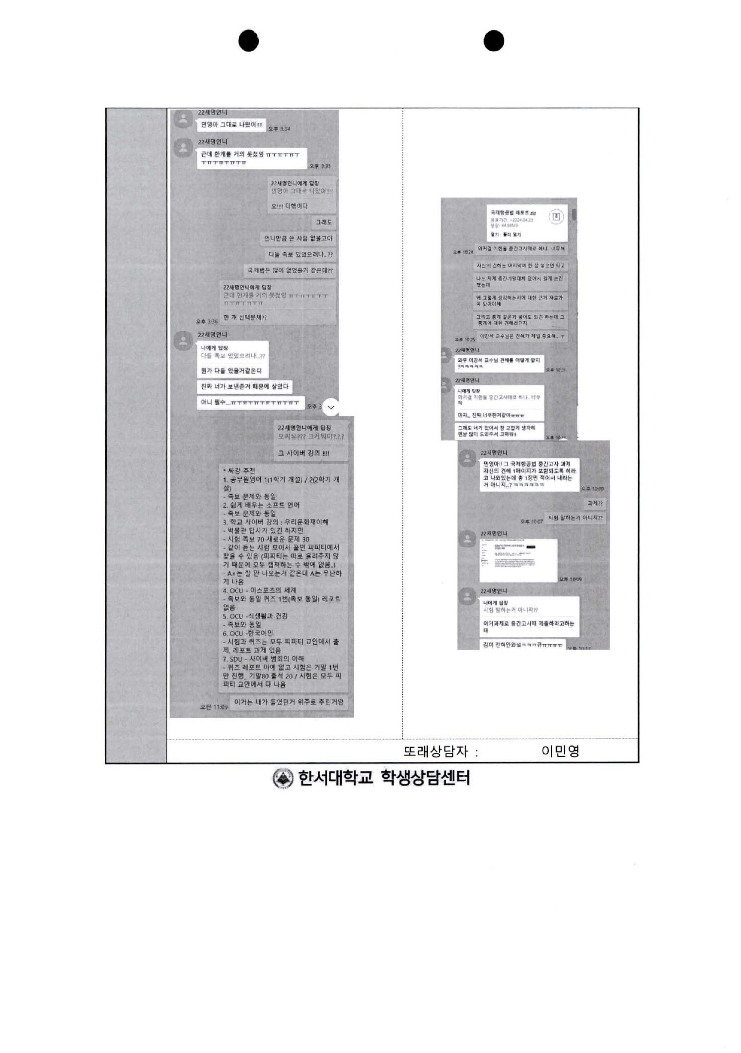 2024학년도 서번트리더의 또래사랑 결과 보고4