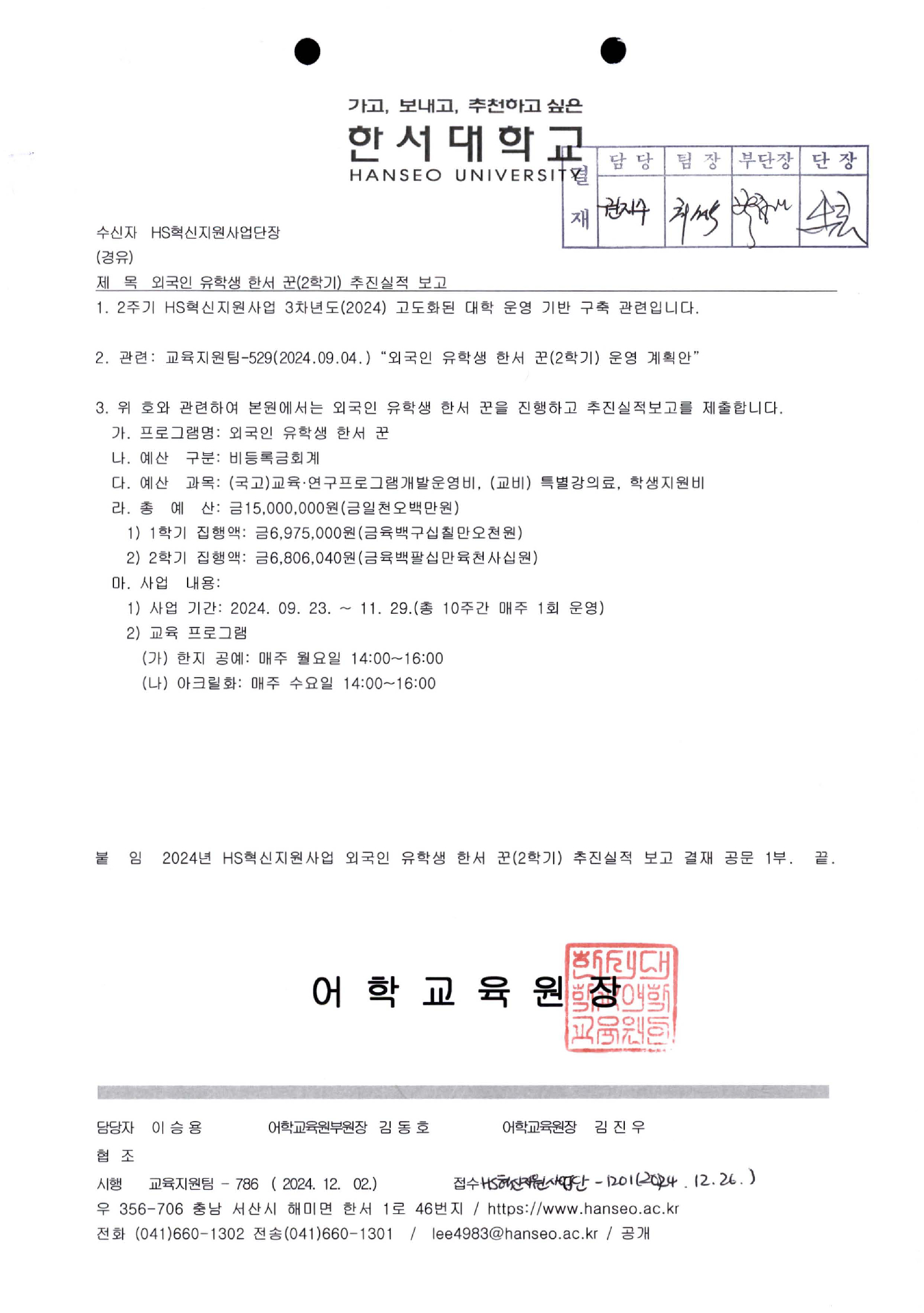 외국인 유학생 한서 꾼(2학기) 추진실적 보고