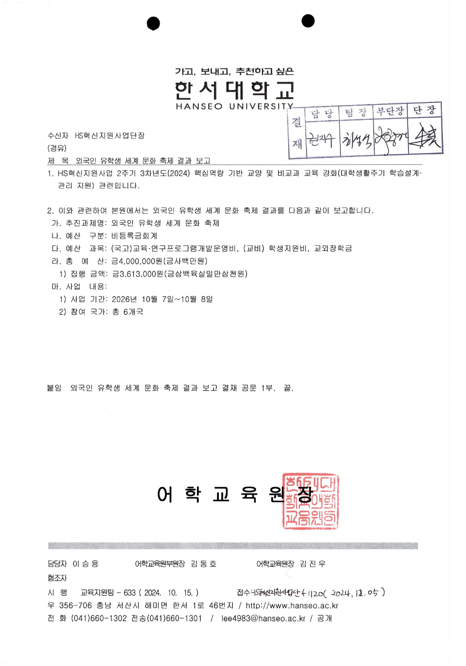 외국인 유학생 세계 문화 축제 결과 보고
