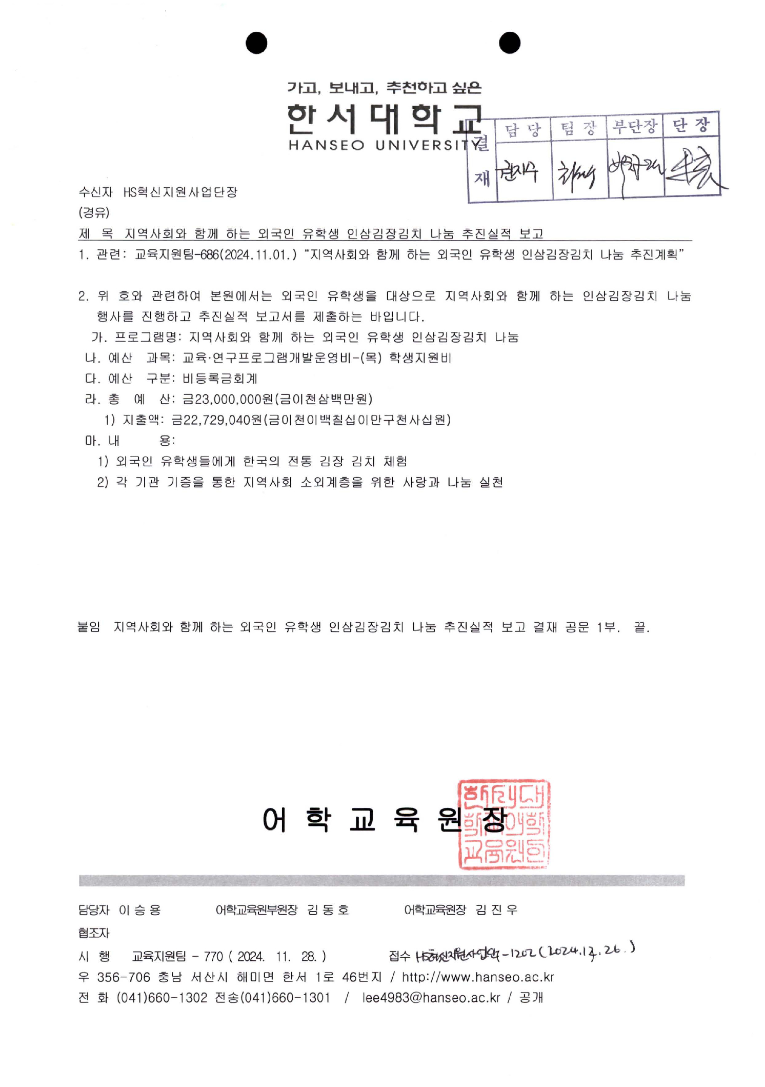 지역사회와 함께 하는 외국인 유학생 인삼김장김치 나눔 추진실적 보고