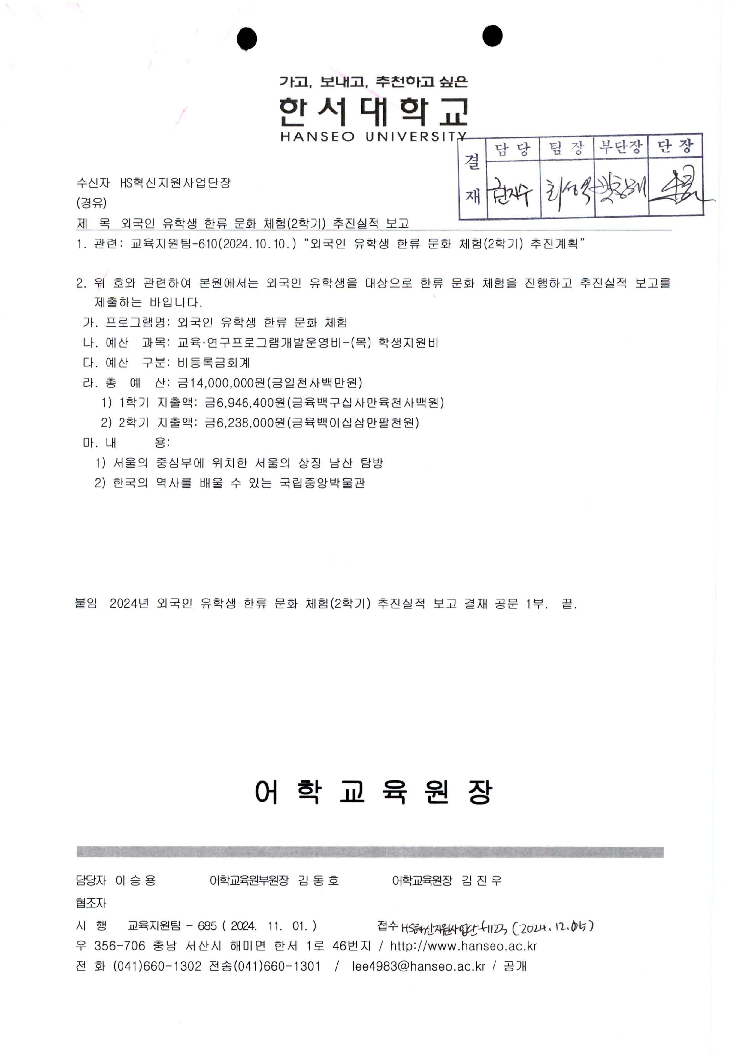 외국인 유학생 한류 문화 체험(2학기) 추진실적 보고